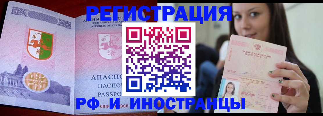 прописка законно в Грязях