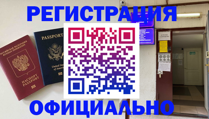 прописка ребенка в Грязях