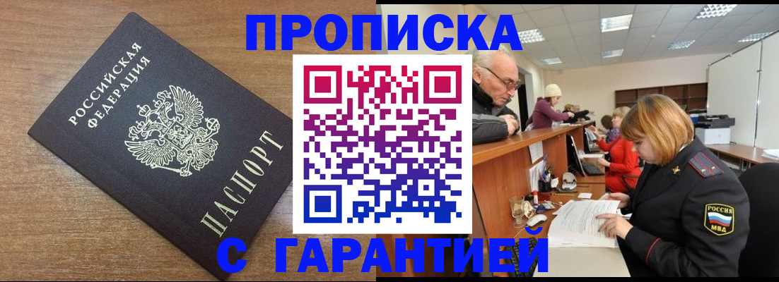 прописка от собственника в Грязях