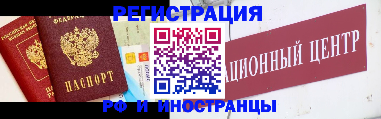 прописка для работы в Грязях